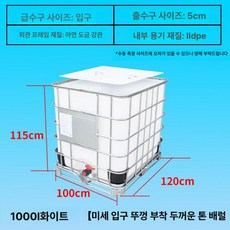 기름탱크 폐수통 대용량 농업용 말통 경유 기름 용기, 1000l 화이트 오픈탑뚜껑있음두꺼운T통