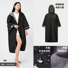 小島生活 浴巾衣 加厚保暖 連帽斗篷, 1個, 墨影（衝鋒毛巾衣）