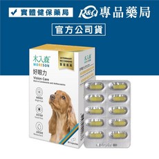 木入森 犬寶好眼力 30顆/盒 狗狗專用眼睛保健品，含葉黃素及玉米黃素，維持視力健康, 一盒, 1個