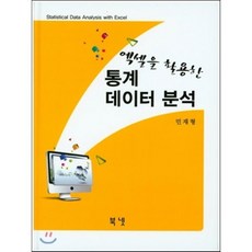 엑셀을 활용한 통계 데이터 분석, 북넷