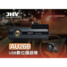 JHY AU268 USB數位攝錄機 前後雙錄 安卓車機專用 行車記錄器 拍照 錄影, 主機