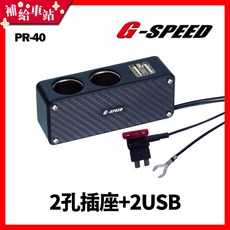 G-SPEED 車用電源擴充座, 1個, 2