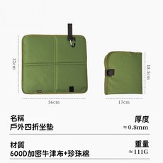 戶外四折坐墊, 軍綠色（送掛扣）