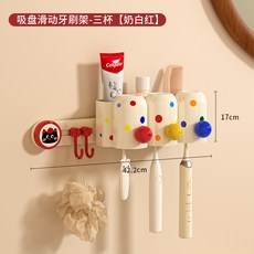 牙刷架免打孔牙刷牙杯牙刷杯置物架衛生間壁掛刷牙杯漱口杯收納架, 如圖, 吸盤滑動牙刷架-三杯(奶白紅)