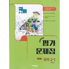 2026년 비상교육 중학교 국어 2-1 평가문제집 중등 (박영민 교과서편) 2학년 1학기, 국어영역