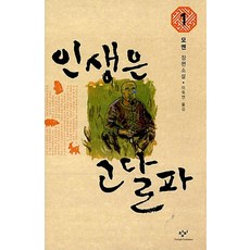 인생은고달파1