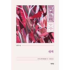 Youkrack 拂曉：長篇小說, 德田秋聲