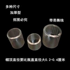 臺灣出貨 瓶口熱縮帽 熱收縮膜 封瓶口熱縮膜 酒瓶熱收帽 封酒膜 瓶子塑封膜 ZBOA, 透明帽直徑10高3.5cm50個, 1個