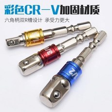 六角連接多功能四方桿套筒接頭加長扳手, 清倉處理,三件套（三支袋裝）