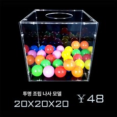 아크릴 투명 상자 식권 투표 박스 추첨함 다용도 경품함, 1개, 투명 20x20x20