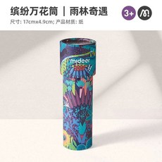 萬花筒 mideer彌鹿百變萬花筒兒童益智玩具男女孩手工diy材料望遠鏡懷舊, 1個, 缤纷万花筒-雨林奇遇