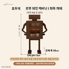 미니 위스키진열장 술 장식장 원목 로봇 수납장, U01KT5M82HA9G3KYCB5ZYNZZ90-003, C. 호두색 좌측문