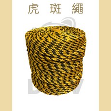 多夫【Dov Strap】虎斑繩 7mm 整捲 外銷日本警示用繩 安全繩