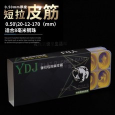 YDJ 彈弓專用扁皮筋, 1個, YDJ0.50【20-12】短拉10條
