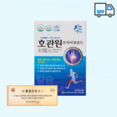 호관원 프리미엄골드 MSM 마시는 관절에좋은 홈쇼핑 칼슘 엠에스엠 10포, 700ml, 1박스