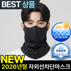 엘뉴본 자외선차단 마스크 쿨 스포츠 냉감 얼굴가리개, 3개, 로얄 블랙