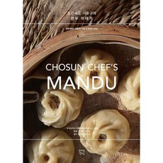 조선셰프 서유구의 만두 이야기