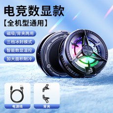 磁吸手機散熱器 半導體制冷 背夾 遊戲電競 降溫神器, 製冷款散熱器-【帶數顯夾子-黑色】, 1個