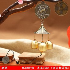 古風銅錢風鈴掛飾, 一層純銅鈴鐺  麒麟鎮宅, N/A, 麒麟鎮宅