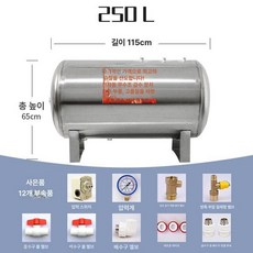 스텐 온수탱크 수평식 프리 물탱크 급수 압력 급수, 총 높이 65 x 길이 115cm 250l