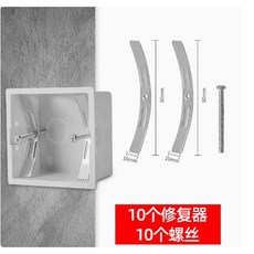嗨購 86型開關暗盒修復器 通用底盒插座接線盒面板補救固定修補器卡片式, 1個, 超值10件套【10個