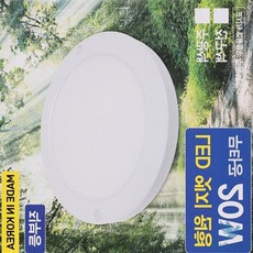 원형 엣지 직부등 8인치 20W 전구색 베란다직부등