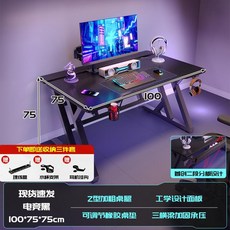 電競桌 100*75*75cm 二段分板 碳纖維色, 生態款黑碳纖維色100*75二段分板, 1個