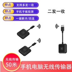 무선송수신기 영상 전송기 회의 원거리 30m 송수신기 동글 HD, 50미터 핸드폰 태블릿PC 무선 전송기 2발 1수, 1개