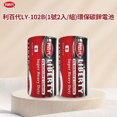 BWW LIBERTY 碳鋅電池 環保 台灣公司貨, 1個, 1號D(2入)