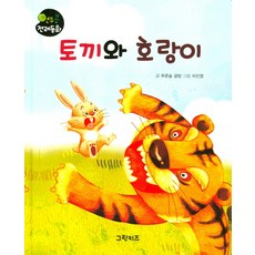 토끼와 호랑이, 그린키즈