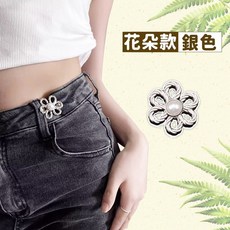 人魚朵朵 收腰扣 牽手小熊花朵款 可拆卸腰圍調節扣 褲頭調整鈕扣, 1個, 花朵/銀