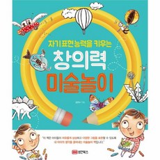 자기표현능력을 키우는창의력 미술놀이, 성안북스, 없음null