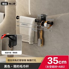 免打孔太空鋁材毛巾架 槍灰色 45CM, 1個, 黑色丨35CM【帶鉤】, 黑色