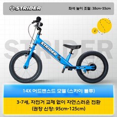 어린이용 밸런스 스쿠터 경주용 알루미늄 자전거 Strider, 1개, 14X 블루 14인치 (3-7년)