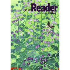 리더 Reader (월간) : 4월 [2026]