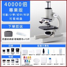 【开发票/统编】光學顯微鏡 五萬倍鏡 高清無色差 高倍物鏡 模擬教材 微觀世界 專業級顯微鏡 科學實驗 顯微鏡960112, 1個, 專業版【40000倍】可看細菌, 40000倍
