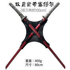 데드풀 장난감칼 쌍칼 배낭형 어깨걸이 할로윈칼, 사무엘 더블 나이프 (100cm), 1개