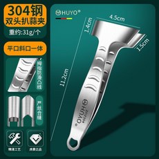 MONO單色主義 雙頭剝蒜器 304不銹鋼剝蒜神器 大蒜頭去皮鑷子 家用扒蒜夾剝皮工具, 1個, 304剝蒜器【雙頭平斜口】