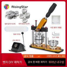 뱃지메이커 굿즈 만들기 핀버튼 프레스 diy 굿즈만들기 뱃지제작, 25MM 기계 + 소모품 100세트+커터