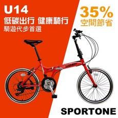 SPORTONE U14 20吋451輪組21速SHIMANO 指撥 鋁合金折疊車都會運動首選臺灣國民品牌, 紅色, 1個