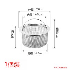 廚房水槽垃圾過濾網 洗碗水池不銹鋼 304下水道提籠蓋器, 1個裝, 不銹鋼水槽提籠【1個裝】