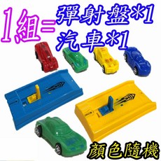 楨豐 彈射飛車彈射飛機玩具，親子互動家家酒遊戲，嬰幼兒兒童生日禮物, 1個, 彈射飛車(顏色隨機一個)