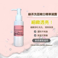 綠茶洗面嫩白精華凝露 - 溫和保濕潔顏露，適用於敏感肌，無香料配方, 1個, 100ml
