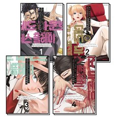 데드 마운트 데스 플레이 외전 괴인 솔리테어의 신선위술 1-4 권 세트 (전4권), 대원씨아이(만화)