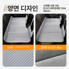 차량용 뒷좌석 양면 캠핑 접이식 차박매트 뒷자리, 1개, 대형130 80cm 3D아이스실크