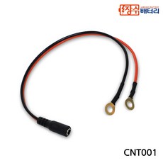 장수배터리 충전기 연결 O형 터미널 커넥터 (12V30Ah 전용), 1개