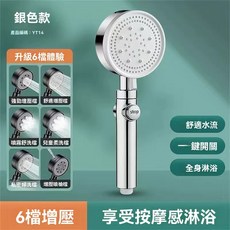 多段調節蓮蓬頭, 1個, 六檔銀色增壓花灑 單花灑