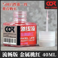 모델 빌딩용 코르메이크 형광 패널 라이너 페인트 잉크 라인 악센트 컬러, 1개, 4. CM07