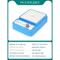 자기 마그네틱 교반기 자석 디지털 소형 온도 혼합기, FK-2 교반기