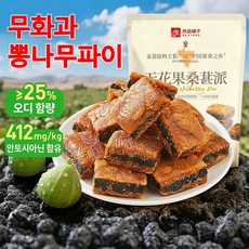 중국식품 무화과 오디파이 0설탕 0첨가 고칼슘 간식 독립진공포장, 1개, 200g